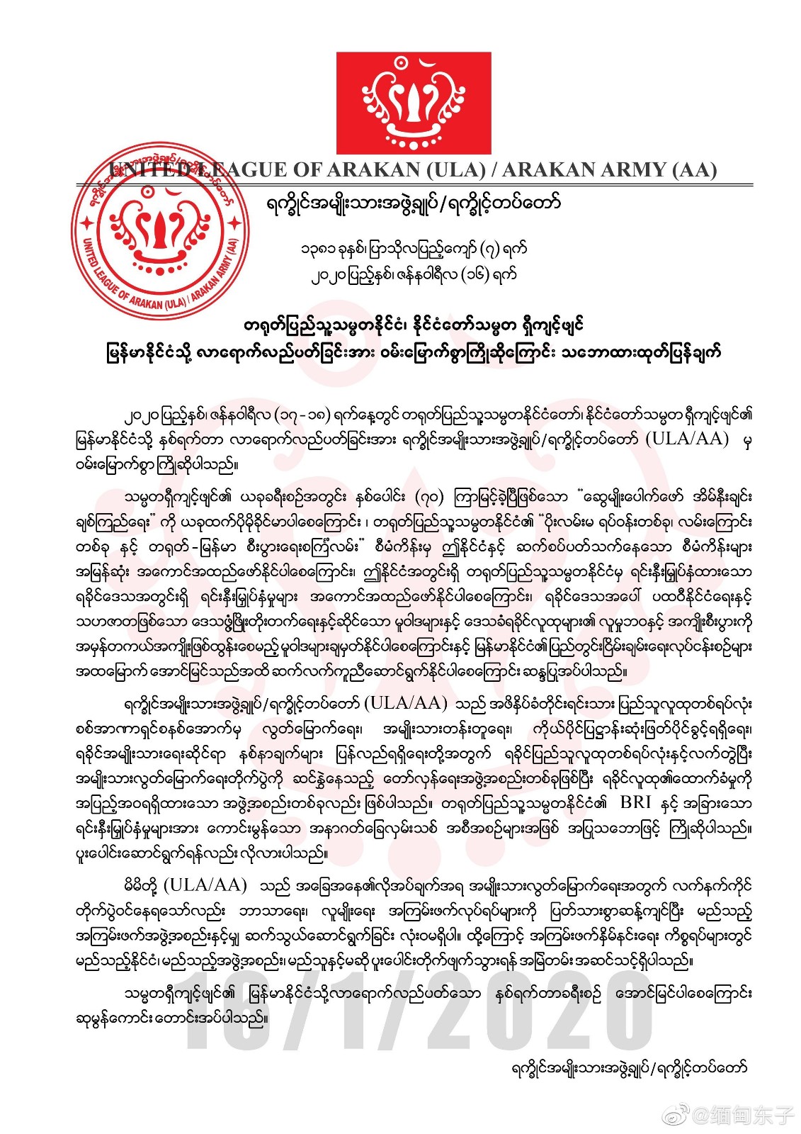 若开民族组织发表声明欢迎习近平主席访问缅甸
