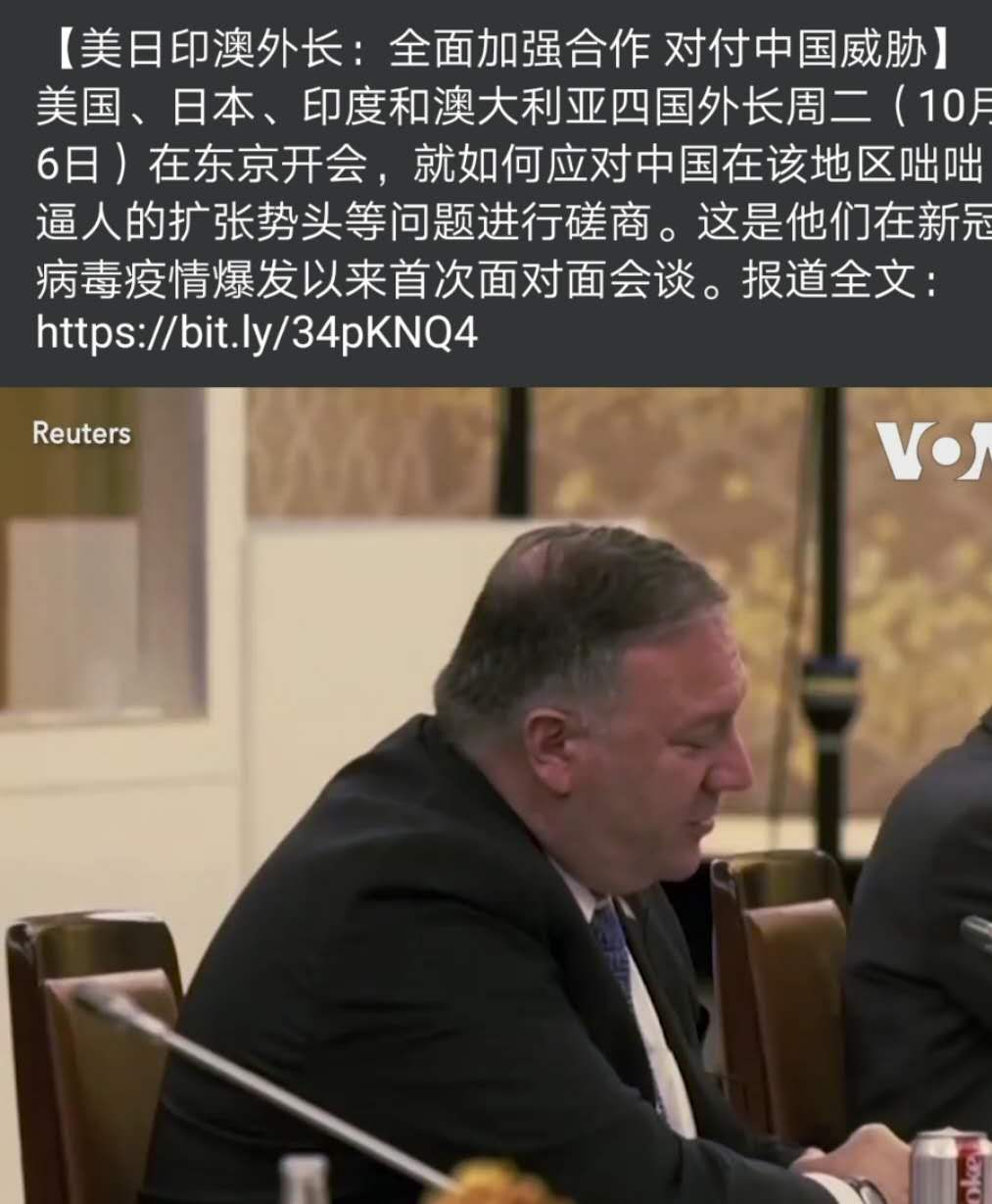 美日奥印外长：全面加强合作，对付中国威胁。
