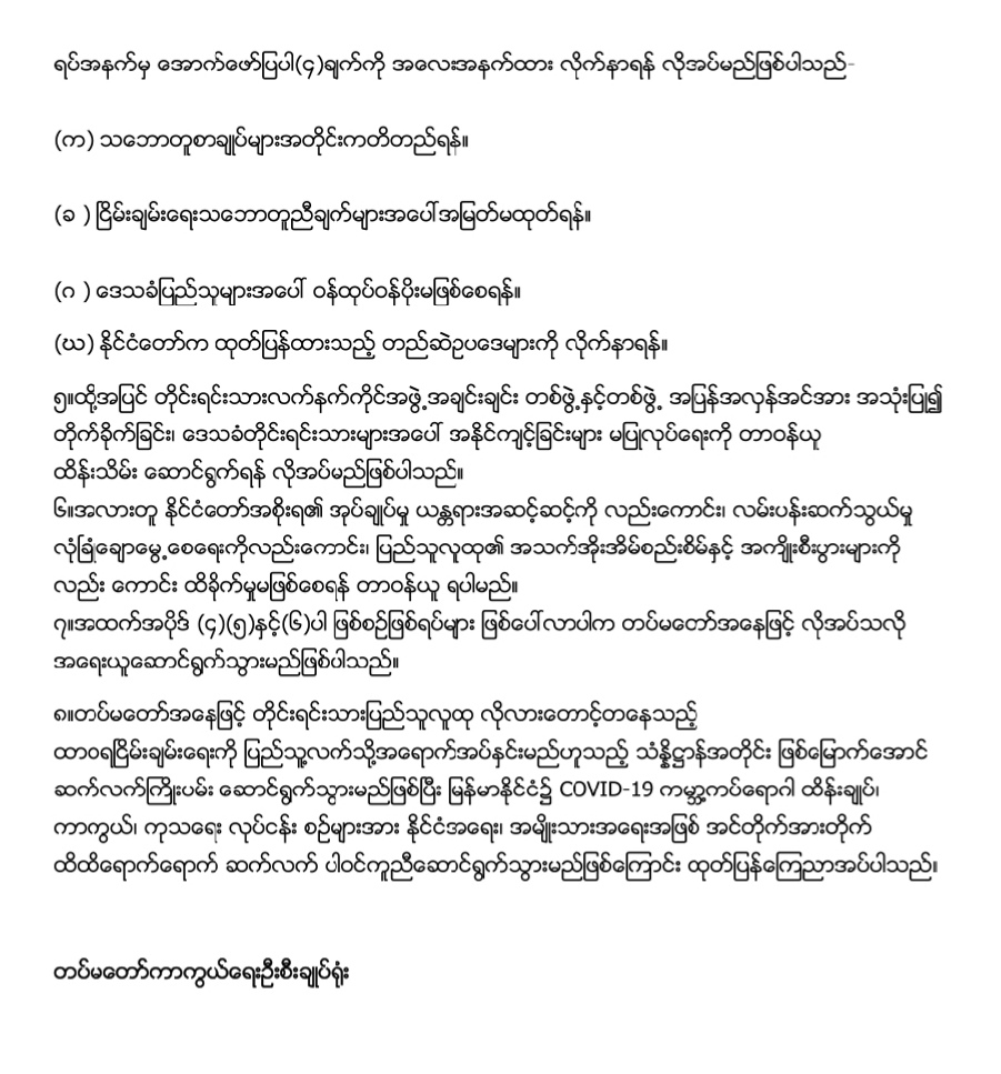   缅甸联邦共和国三军总司令办公厅关于实现停火和永久和平的声明